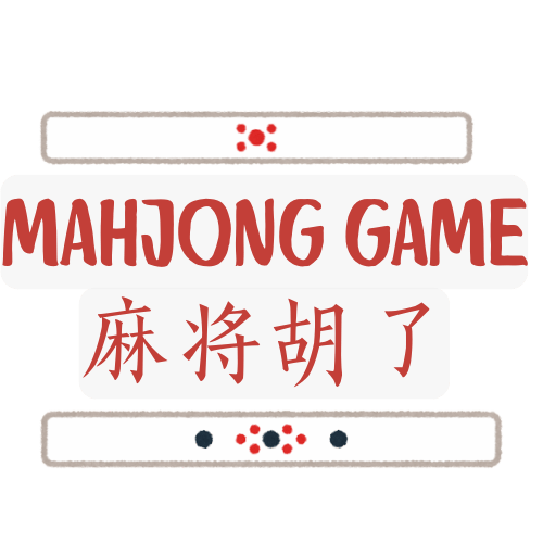 麻将胡了模拟器